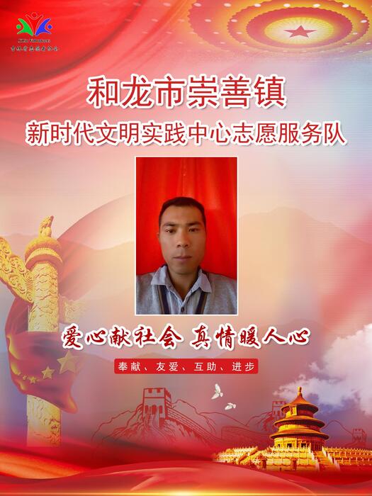 45和龙市崇善镇新时代文明实践所专职公益岗李非非 45和龙市崇善镇新时代文明实践所专职公益岗李非非