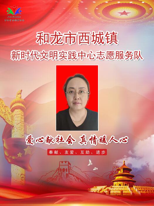 46和龙市西城镇新时代文明实践所专职公益岗李岩 46和龙市西城镇新时代文明实践所专职公益岗李岩