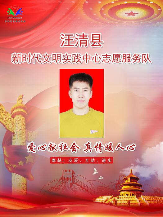 54汪清县委宣传部新时代文明实践宣传教育中心专职公益岗修坤 54汪清县委宣传部新时代文明实践宣传教育中心专职公益岗修坤