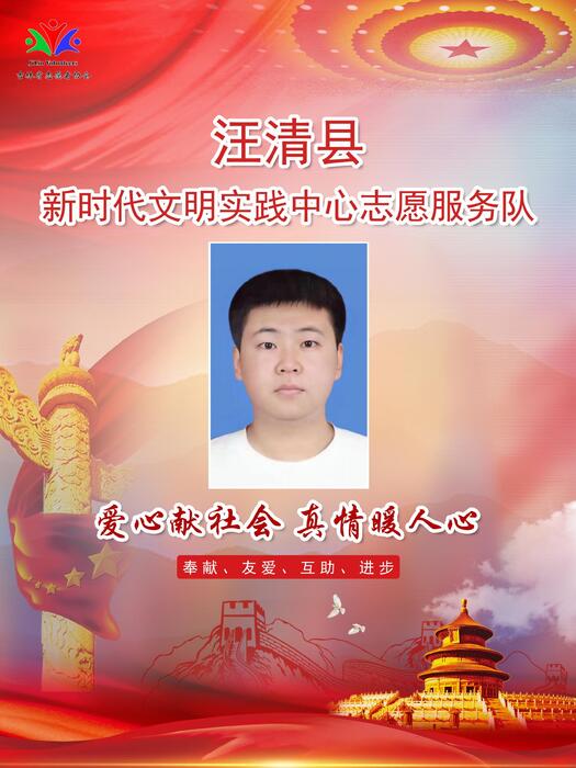 55汪清县委宣传部新时代文明实践宣传教育中心专职公益岗王思宇 55汪清县委宣传部新时代文明实践宣传教育中心专职公益岗王思宇