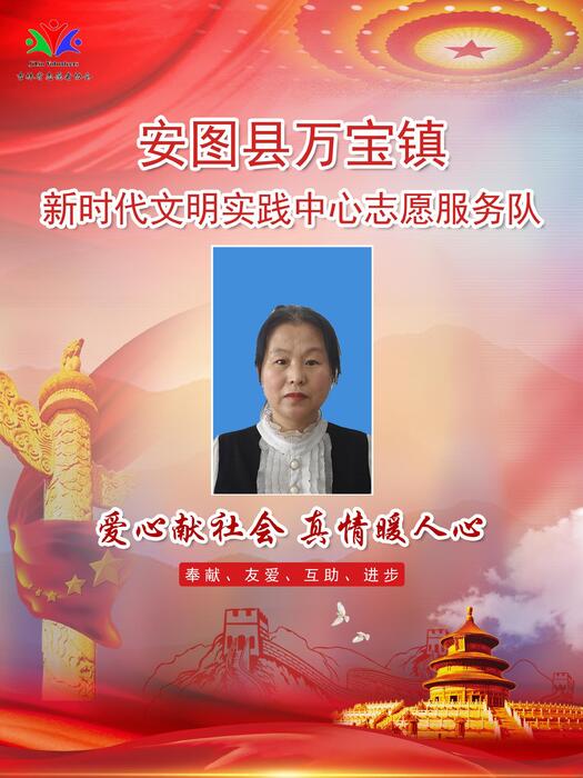 61安图县万宝镇新时代文明实践所专职公益岗王相梅 61安图县万宝镇新时代文明实践所专职公益岗王相梅