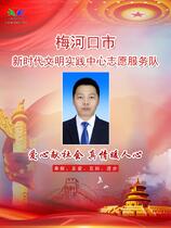 梅河口市人大常委会研究室科员刘世洋
