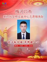 梅河口市市委统战部办公室科员营彦辉