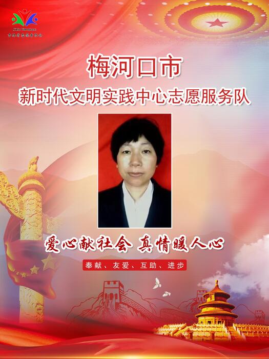 14梅河口市红十字会办公室主任穆兰 14梅河口市红十字会办公室主任穆兰