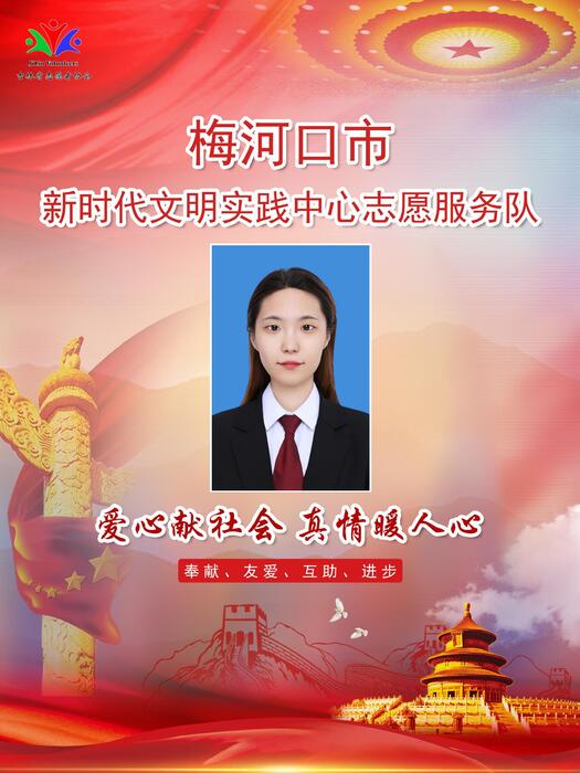 19梅河口市商务局科员陈慧敏 19梅河口市商务局科员陈慧敏