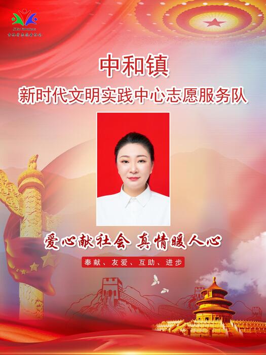 22中和镇宣传委员宋嘉亿 22中和镇宣传委员宋嘉亿