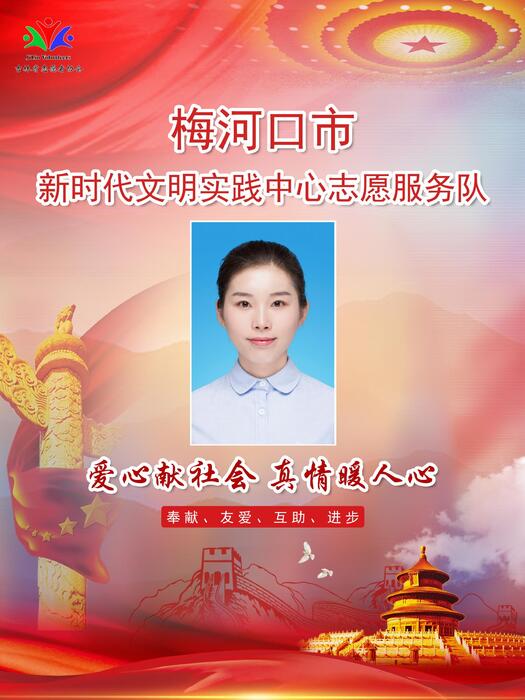 27梅河口市解放街道党工委副书记李艳 27梅河口市解放街道党工委副书记李艳