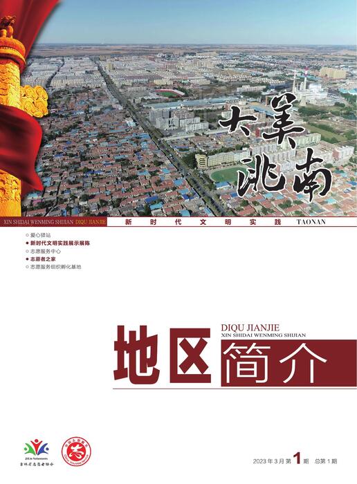 洮南-1-地区简介-2023-0318 洮南-1-地区简介-2023-0318