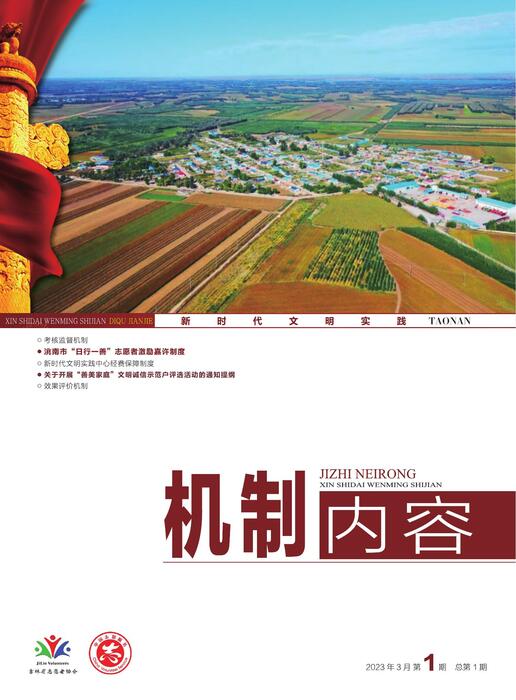 洮南-7-机制内容-2023-0318 洮南-7-机制内容-2023-0318