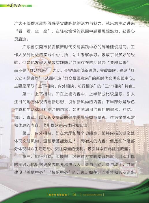 洮南-8-学习频道-2023-0318