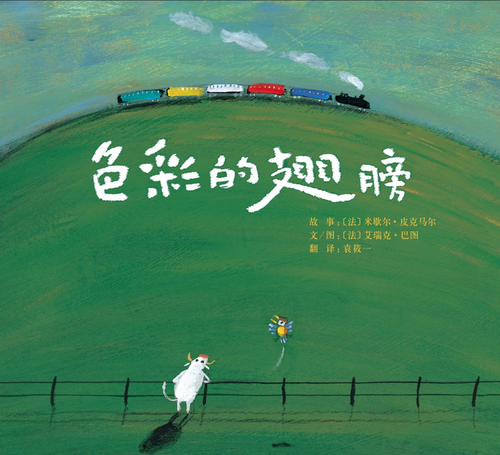 色彩的翅膀_01.jpg 色彩的翅膀_01.jpg