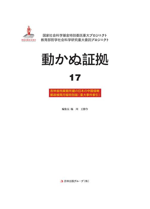 铁证如山17日文版