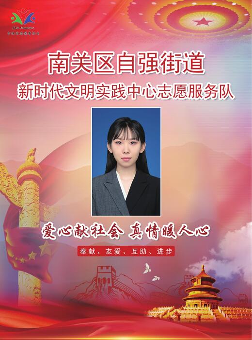 6-南关区自强街道新时代文明实践中心志愿服务队宁欣 6-南关区自强街道新时代文明实践中心志愿服务队宁欣