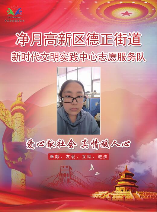 7-净月高新区德正街道新时代文明实践中心志愿服务队程佳玉 7-净月高新区德正街道新时代文明实践中心志愿服务队程佳玉