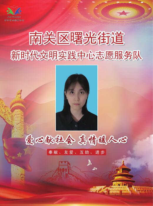 13-南关区曙光街道新时代文明实践中心志愿服务队唐婉复 13-南关区曙光街道新时代文明实践中心志愿服务队唐婉复