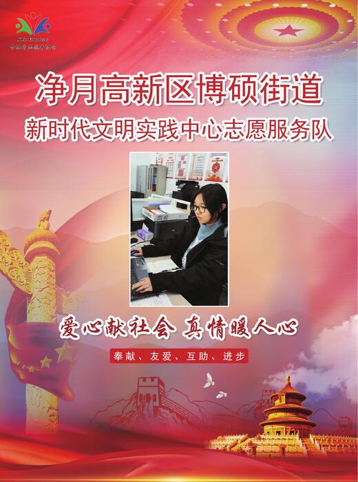 14-净月区博硕街道社区新时代文明实践中心志愿服务队陶思慧 14-净月区博硕街道社区新时代文明实践中心志愿服务队陶思慧