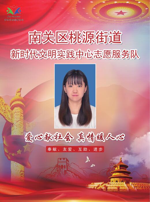 23-南关区桃源街道新时代文明实践中心志愿服务队门璐 23-南关区桃源街道新时代文明实践中心志愿服务队门璐