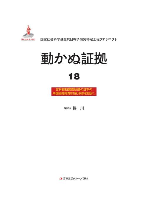 20230526《铁证如山18》日文版 内文出片文件 专色 1 20230526《铁证如山18》日文版 内文出片文件 专色 1