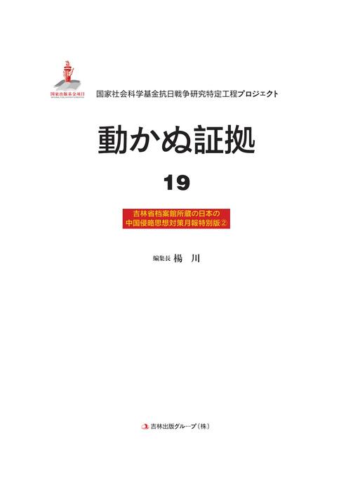 20230627《铁证如山19》日文版出片文件 专色 1