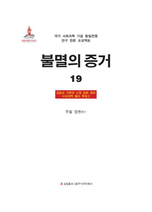 20230628《铁证如山19》韩文版出片文件 专色 1 20230628《铁证如山19》韩文版出片文件 专色 1
