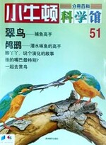 小牛顿科学馆第五十一