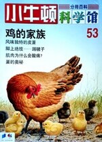 小牛顿科学馆的五十三