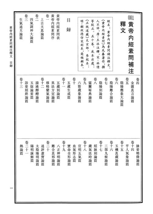 中华道藏20