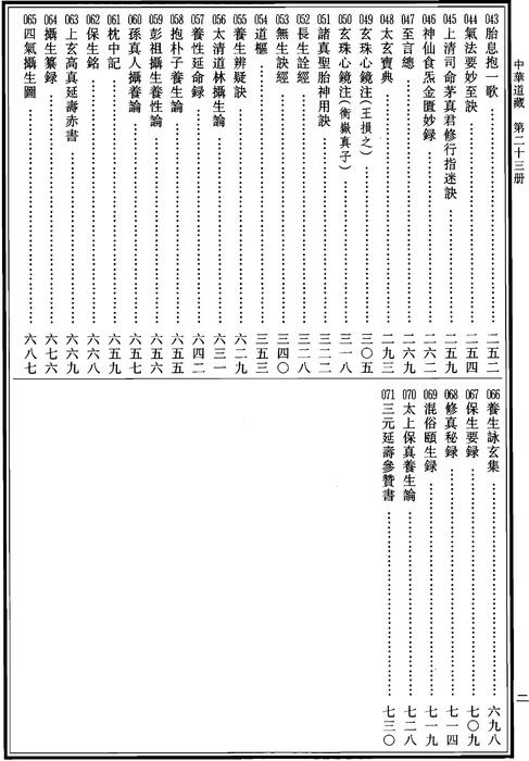 中华道藏23_已恢复