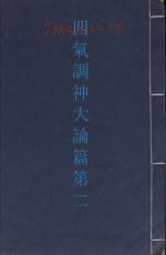 素問第二篇四氣調神大論