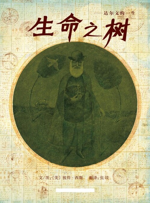 生命之树_01 生命之树_01