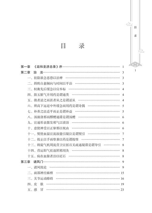 圣济总录方药