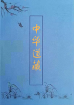 中华道藏