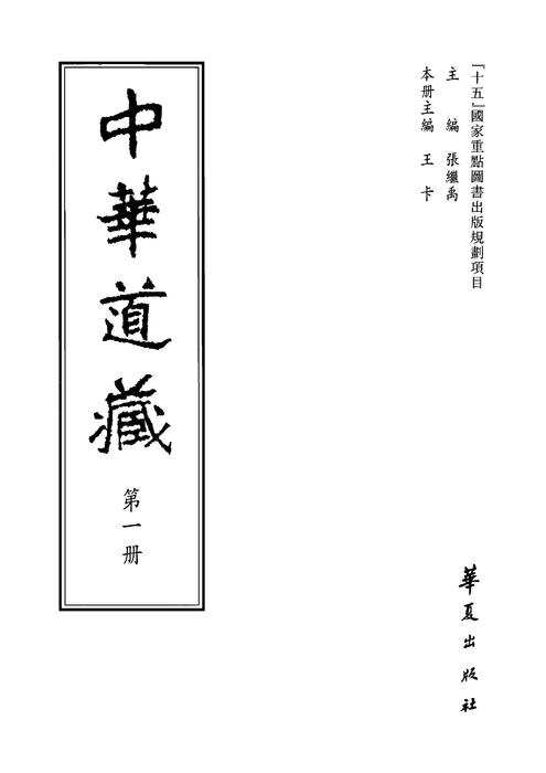 中华道藏01