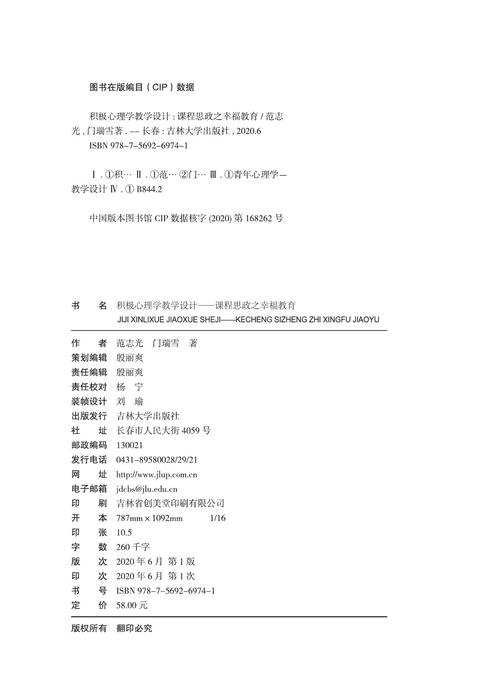 积极心理学教学设计——生活中的幸福-10-9