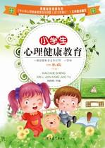 小学生心理健康教育—一年级（下册）