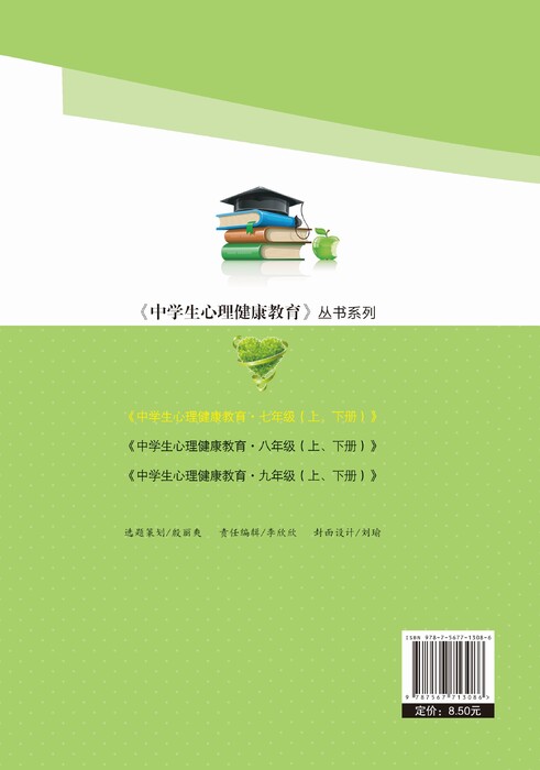 中学生心理健康教育——七年级（上册）2