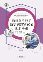 高校生命科学教学实验