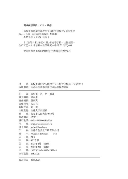 生命科学基本实验技术标准操作规程---300