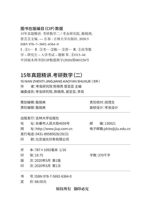 15年真题精讲·数学二-内页