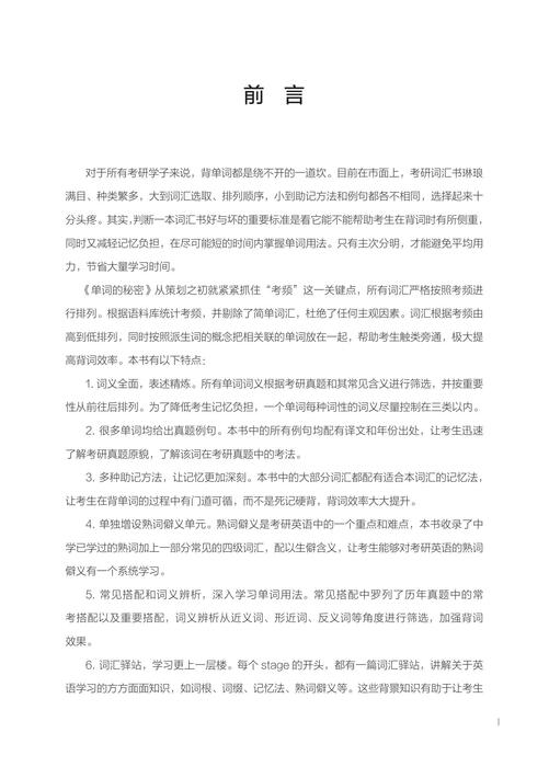 单词的秘密（考研英语二）
