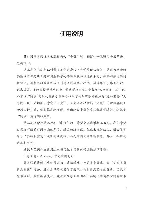 单词的减法·大学英语四级(1)