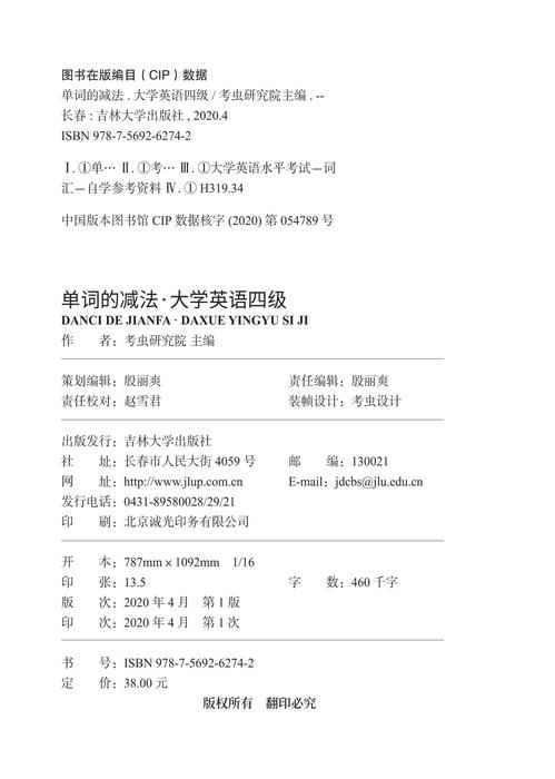 单词的减法·大学英语四级(1)