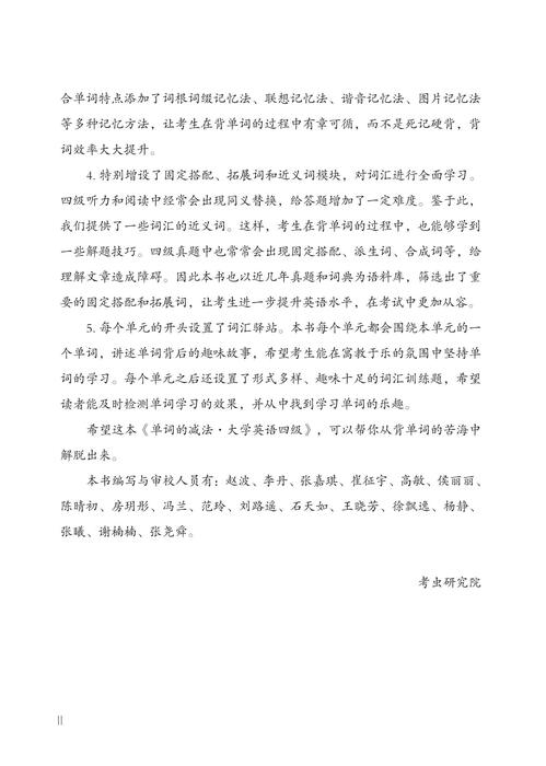 单词的减法·大学英语四级(1)