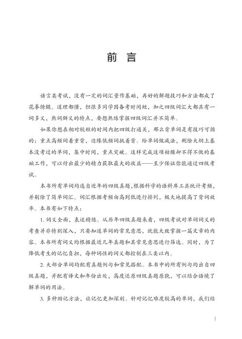 单词的减法·大学英语四级(1)