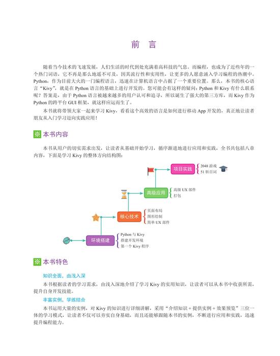 python+kivy（app开发）从入门到实践 印刷（最终）0