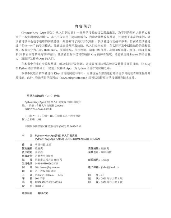 python+kivy（app开发）从入门到实践 印刷（最终）0