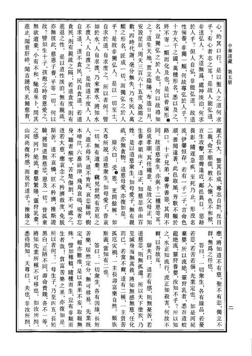 中华道藏05