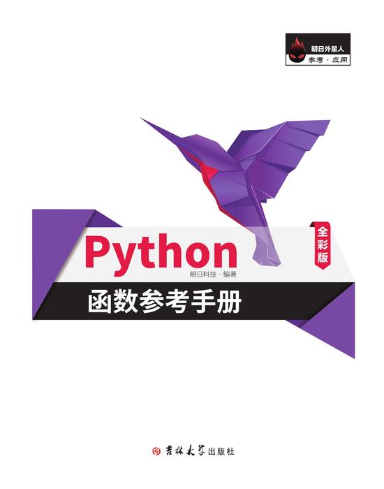 python函数参考手册 内文