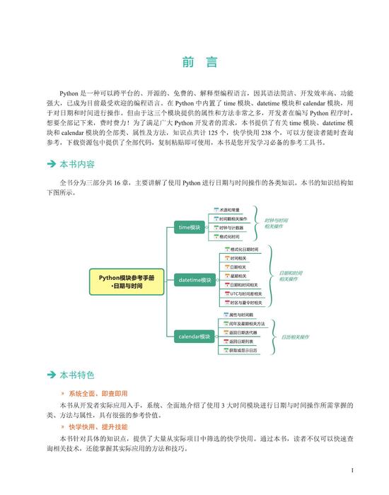 python模块参考手册·日期与时间 印刷文件