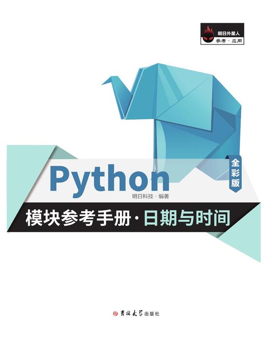 python模块参考手册·日期与时间 印刷文件